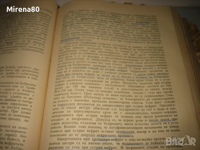 Вътрешни болести - 1964 г., снимка 6 - Специализирана литература - 48868805