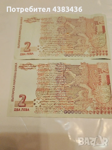 банкноти от 2лева, снимка 2 - Нумизматика и бонистика - 54239696