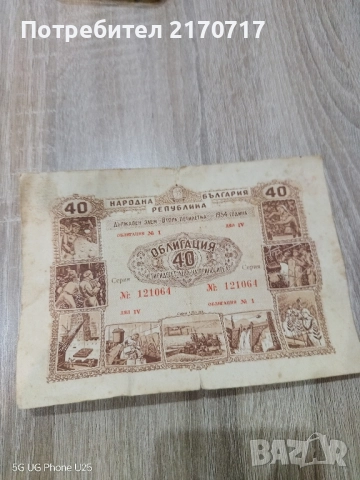 Облигация 40 лева 1954 година
