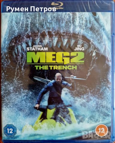 THE MEG 2 - нов Blu Ray без БГ субтитри, снимка 1 - Blu-Ray филми - 46701113