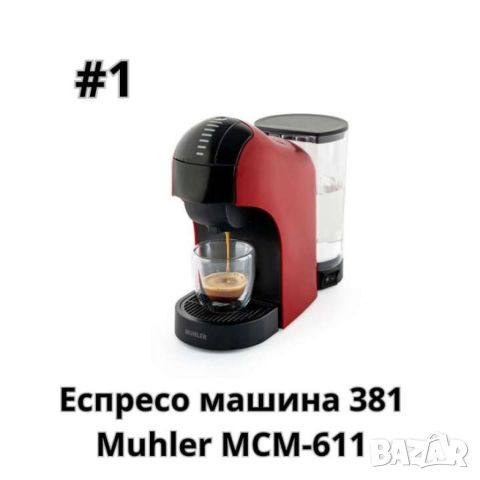 Еспресо машина 3в1, снимка 5 - Кафемашини - 46813030