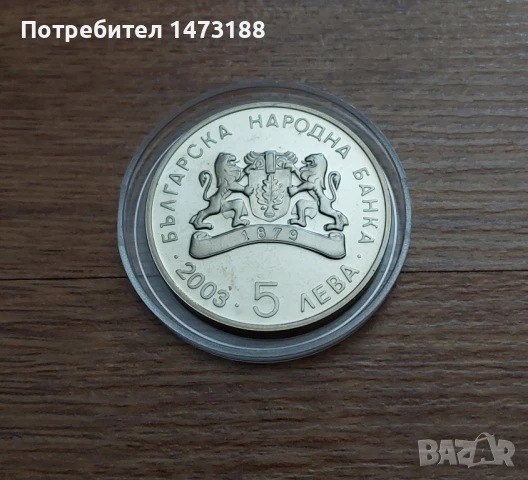Монета 5 лева 2003 Детство мое със сертификат , снимка 3 - Нумизматика и бонистика - 51019710