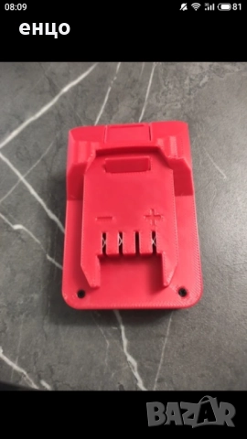 Продавам преходници  от батерия Parkside x 20 към инструменти от серията Milwaukee ,Makita, Bosch, снимка 2 - Други инструменти - 52055653