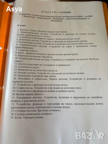 Теми за кандидат-стидентски изпит в МУ Пловдив, снимка 4 - Учебници, учебни тетрадки - 45336534