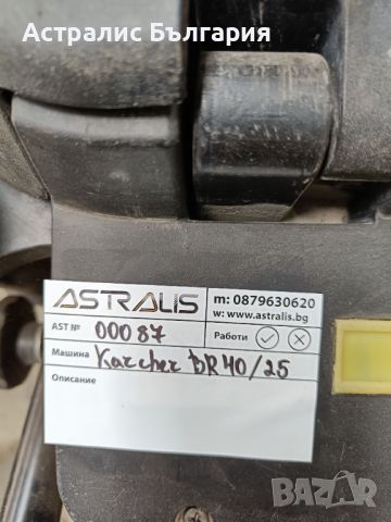 Подопочистващ автомат Karcher BR 40/25 2007, снимка 6 - Други машини и части - 46818270