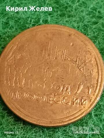 Жетон токен Ден на Металурга Мариупол за КОЛЕКЦИЯ 53137, снимка 5 - Колекции - 53151414