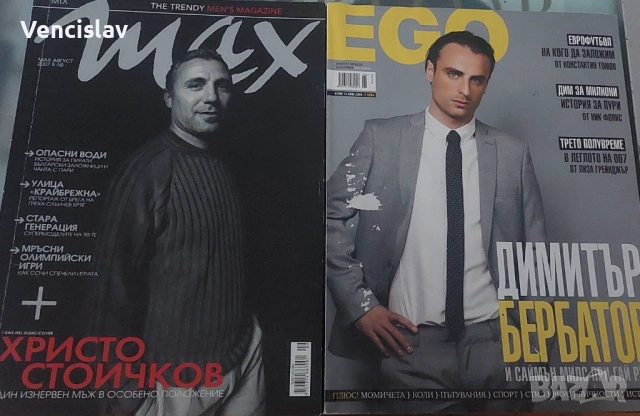 Списания с Бербатов и Стоичков