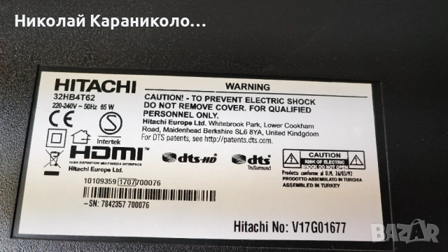 Продавам Power-17IPS62,Main-17MB110P,Дистанционно RC-49141 от тв HITACHI 32HB4T62, снимка 2 - Телевизори - 53755649