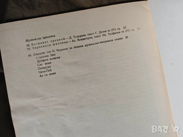 Продавам книга " Кукуряче" , снимка 4 - Детски книжки - 54182460