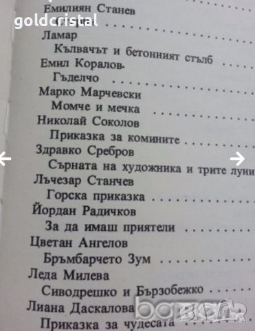  приказки чудни времена 75г, снимка 4 - Антикварни и старинни предмети - 15775982