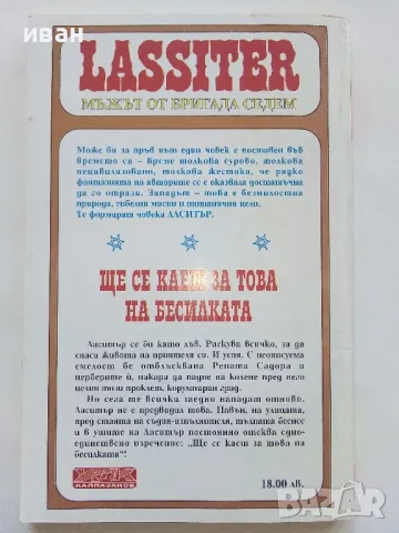 Ще се каеш за това на бесилката - Джек Слейд - 1993г., снимка 3 - Художествена литература - 47650105