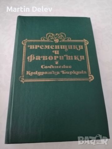 Руски книги, снимка 8 - Художествена литература - 45490759