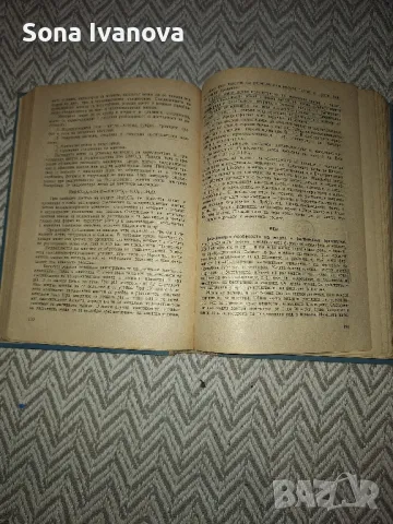 АГРОХИМИЯ, 1963 г, Христо Г. Данов, снимка 4 - Специализирана литература - 50047996