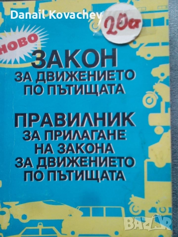 КНИГИ - Б-я - разни , снимка 3 - Специализирана литература - 52380537
