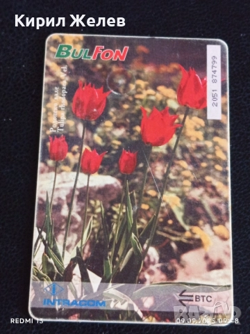 Четири фонокарти БУЛ ФОН, МОБИКОМ тема ЦВЕТЯ редки за КОЛЕКЦИЯ 50822, снимка 3 - Колекции - 51649302