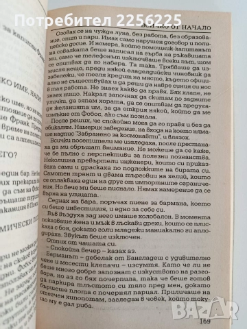 Всичко от начало, снимка 2 - Художествена литература - 52725874
