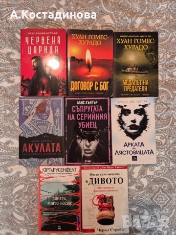 Трилъри и един пътепис