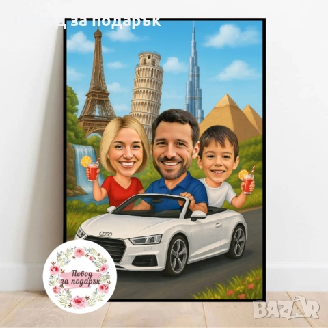 Дигитална карикатура за подарък , снимка 12 - Картини - 52704611