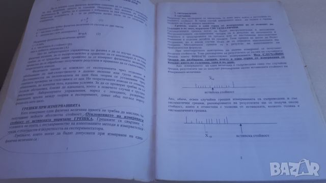 Лабораторни упражнения по физика - Колеж по Телекомуникации и Пощи - София, 2002, снимка 3 - Учебници, учебни тетрадки - 45081489