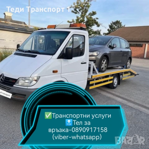 🇧🇬-🇬🇷 Транспортни услуги с Бус -🆘 Пътна помощ Кулата Сандански София 