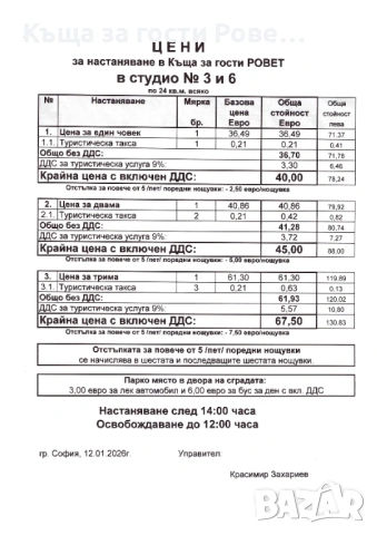 Нощувки в София, близо до зала Арена 8888 София, снимка 9 - Квартири, нощувки - 53049240