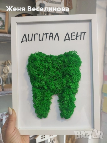 Подарък за зъболекар , снимка 5 - Ръчно изработени сувенири - 53385789