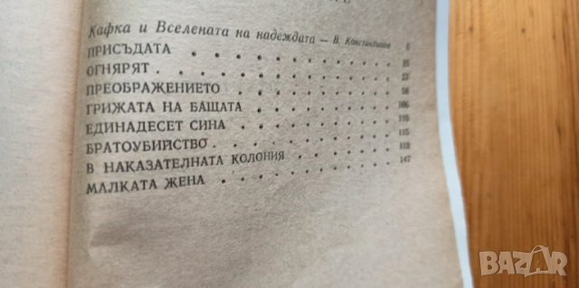 Преображението - Франц Кафка, снимка 2 - Художествена литература - 51055030