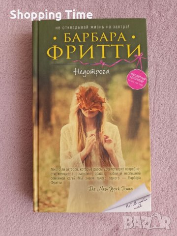 НОВА! Недотрога - твърди корици, руски език, Спиди, снимка 1 - Чуждоезиково обучение, речници - 45805796