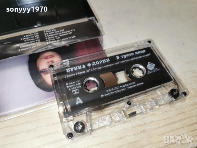 ИРИНА ФЛОРИН 2601261750, снимка 4 - Аудио касети - 53234628