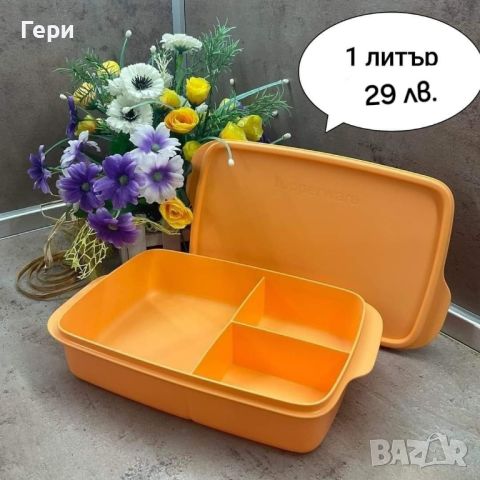 Tupperware кутия за обяд с разпределения, снимка 1 - Кутии за храна - 37409085