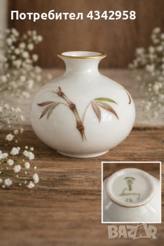 Винтидж порцеланова мини ваза Schirnding Bavaria – Германия, 1960 г. 