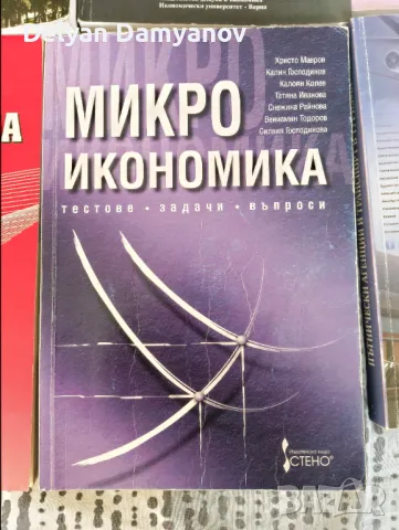 Учебници ВИНС Икономически университет Варна, снимка 2 - Учебници, учебни тетрадки - 47048175