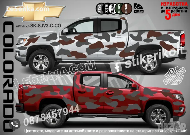 Chevrolet Blaser SK-SJV3-C-BL Кaмуфлаж Офроуд Джип Пикап Лодка Camouflage Off-Road стикери, снимка 3 - Аксесоари и консумативи - 47897042