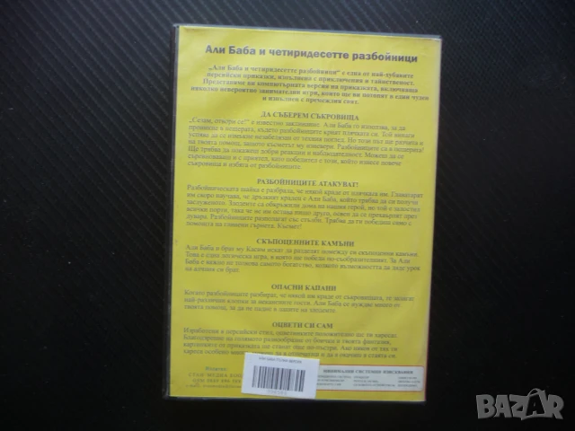 Али Баба PC CD диск приказки игри забавления оцветяване логически задачи за деца наука, снимка 3 - Игри за PC - 50451111