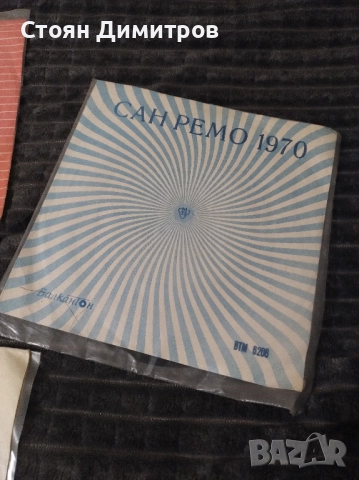 Три стари вълшебни плочи Балкантон Златният Орфей 1968г // 1970г. Сан Ремо // 1972г, снимка 8 - Грамофонни плочи - 52442657