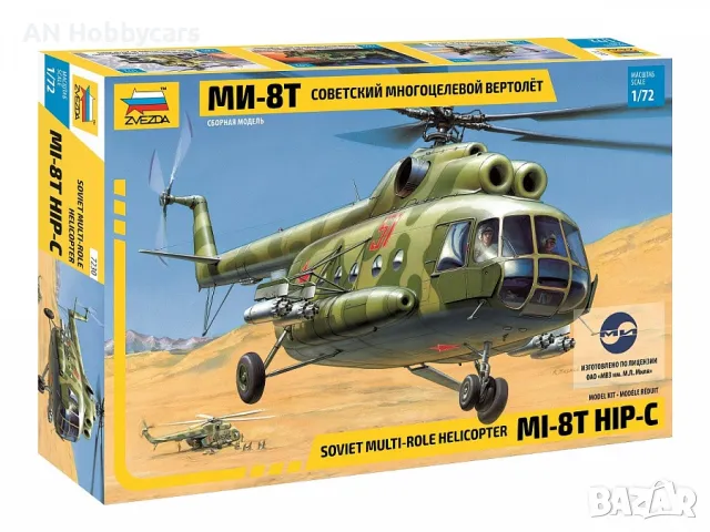 1:72 Съветски многоцелеви хеликоптер МИ-8Т ХИП-С (MI-8T HIP-C), снимка 1 - Колекции - 48622547