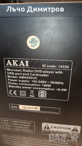AKAI - AMN250UC, снимка 10 - Аудиосистеми - 52297023