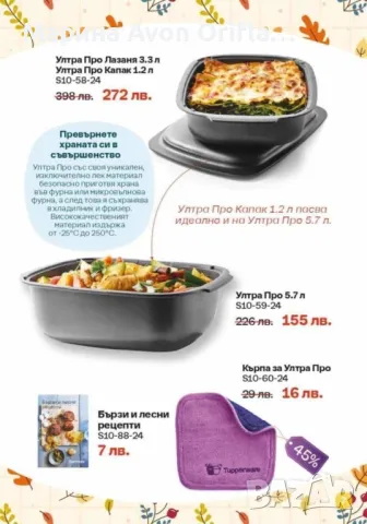 Ултра Про Tupperware комплект 3 части , снимка 16 - Съдове за готвене - 47719503