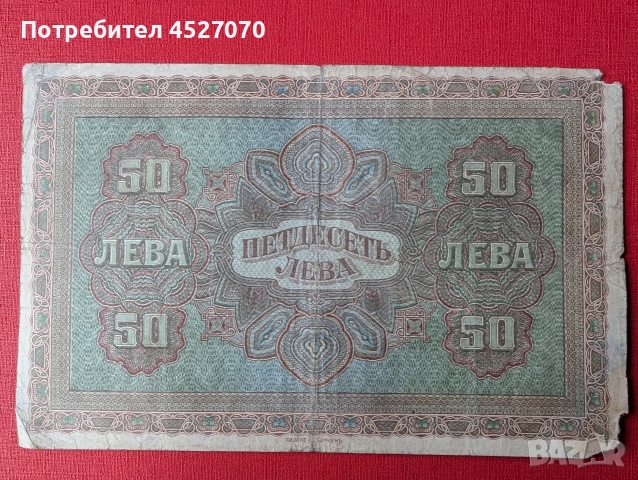 Български банкноти, снимка 4 - Нумизматика и бонистика - 52434252