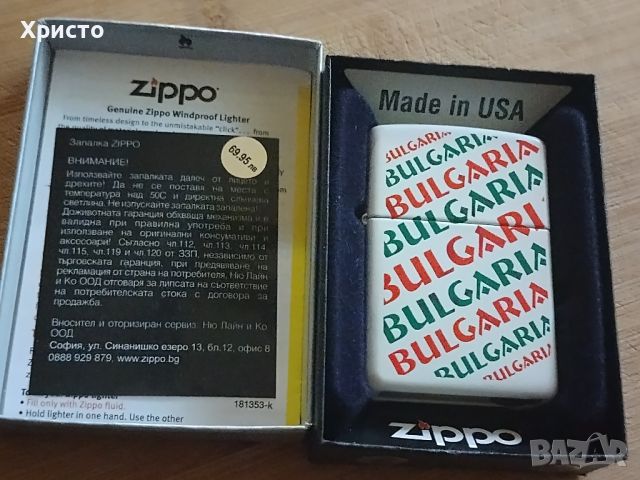 Zippo-Bulgaria, снимка 1 - Запалки - 45806864