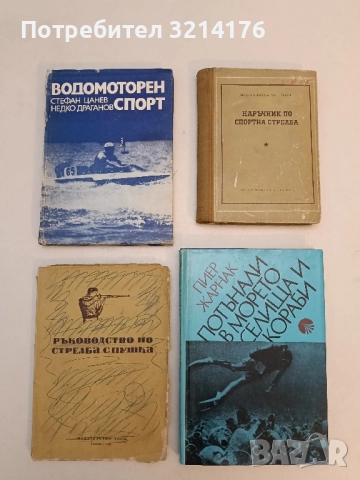 Ловецът и рибарят. Сборник от разкази – Сборник, снимка 2 - Специализирана литература - 51441341