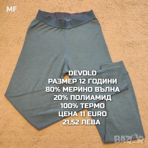 МЕРИНО ВЪЛНА ЗА ДЕЦА РАЗМЕР 11,12 ГОДИНИ , снимка 6 - Детски комплекти - 54048113