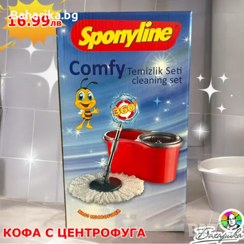 Кофа с центрафуга Sponyline, 360 градуса, снимка 1 - Мопове, кофи, четки и метли - 47035042