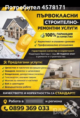 Строителство