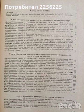 Ръководство за обучение по стругарство, снимка 7 - Специализирана литература - 52788479