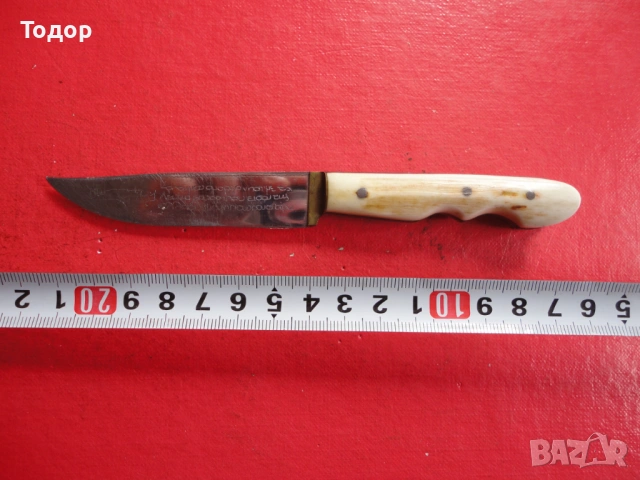 Старинен нож ножка каракулак кокалени чирени 
