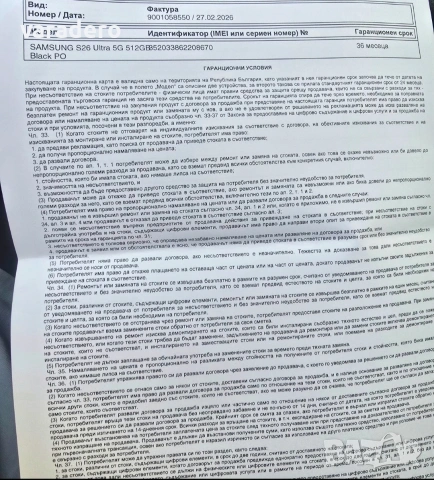 Samsung S26 Ultra 512GB , снимка 4 - Samsung - 53714610