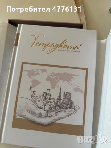 Планер за пътешественици от Тетрадката.бг, снимка 2 - Други - 53959766