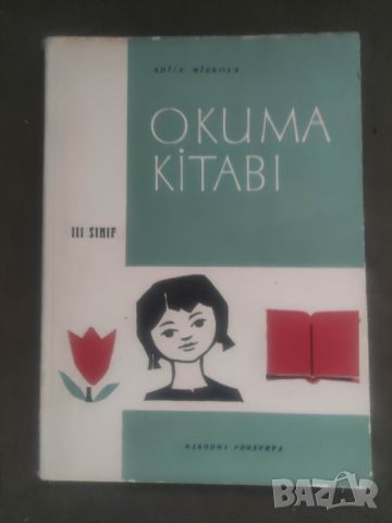 Продавам Читанка III клас на  турски език " Okuma kitabi " III sinif.  Adile Mirkova , снимка 1 - Детски книжки - 46224488