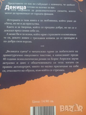 Борис Априлов, снимка 6 - Художествена литература - 41288589